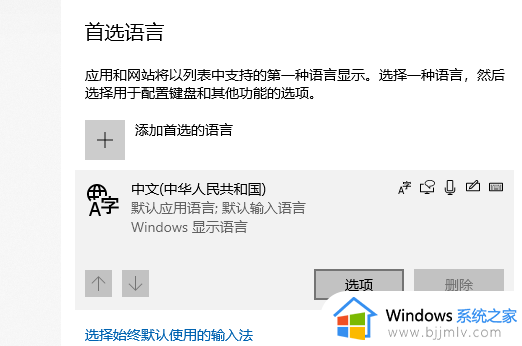 win10自带输入法怎么删除_win10自带输入法如何删除