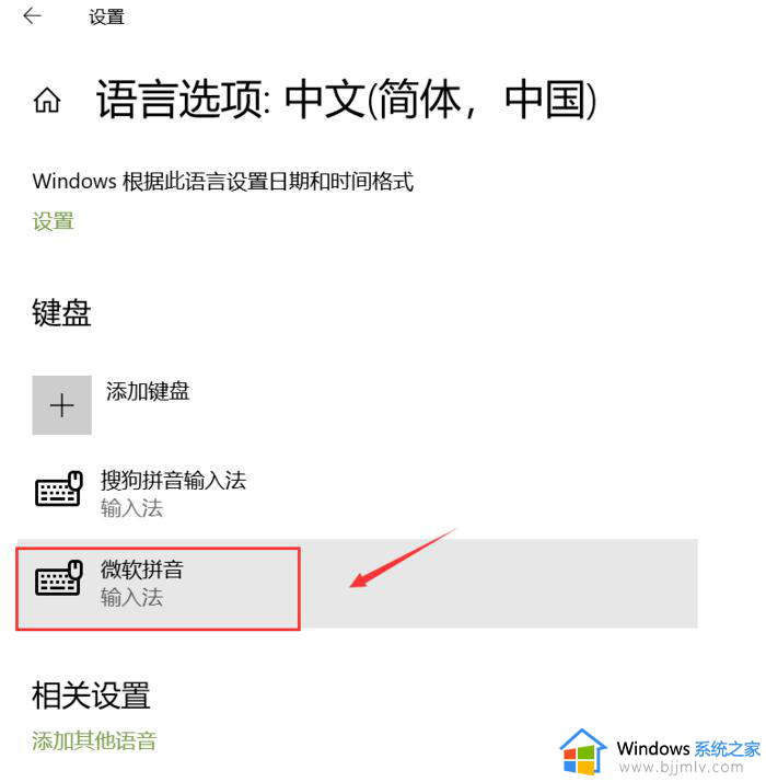 win10自带输入法怎么删除_win10自带输入法如何删除