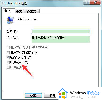 win7账号被停用,请向系统管理员咨询修复方案