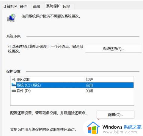 win11还原点怎么建立？win11电脑设置还原点的方法