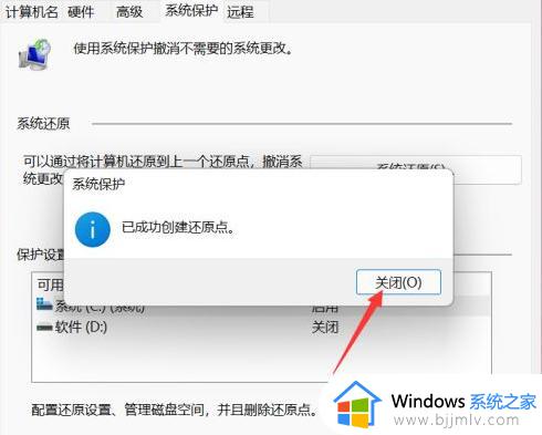 win11还原点怎么建立？win11电脑设置还原点的方法