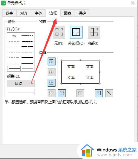 wps怎么添加边框 wps表格如何添加边框