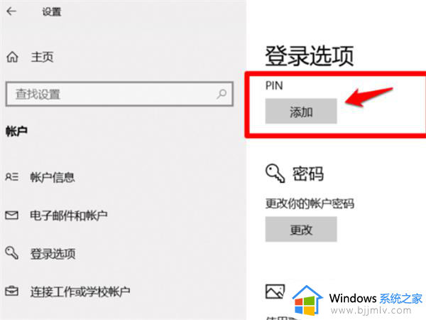 win10电脑提示“安全设置发生了变化,你的PIN不再可用”如何处理