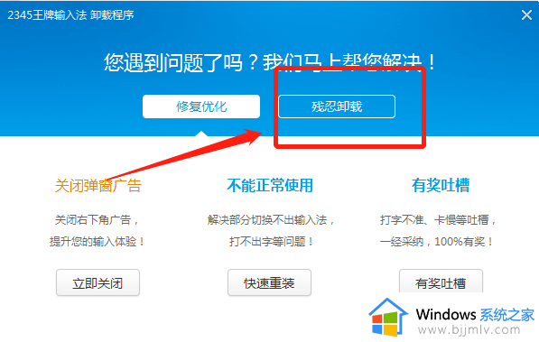 2345输入法怎么彻底删掉_2345输入法删除干净的方法