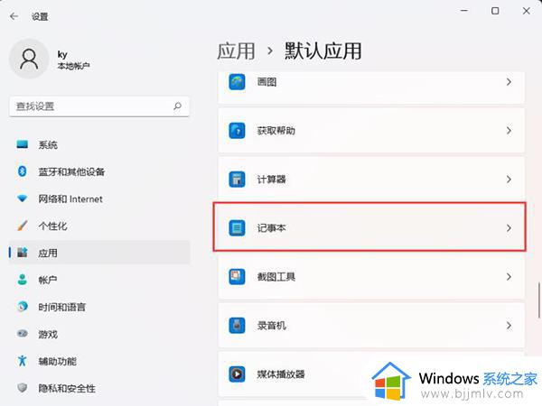 win11打不开记事本怎么办_win11记事本无法打开修复方法