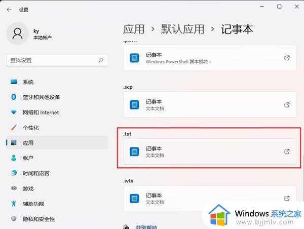 win11记事本无法打开怎么办_win11电脑打不开记事本怎样修复