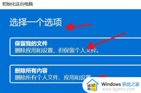 win11初始化电脑选择设置怎么选？win11初始化电脑选择设置教程