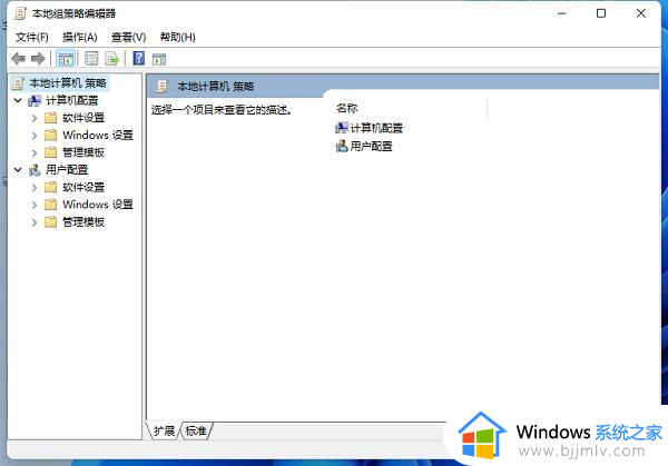 win11本地组策略编辑器在哪里_win11怎么调出本地组策略编辑器