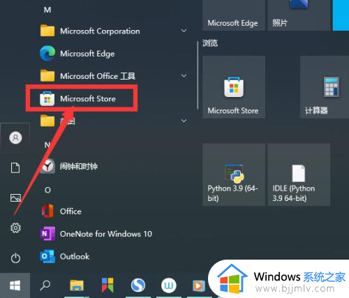 电脑微软商店在哪打开_电脑如何打开微软商店