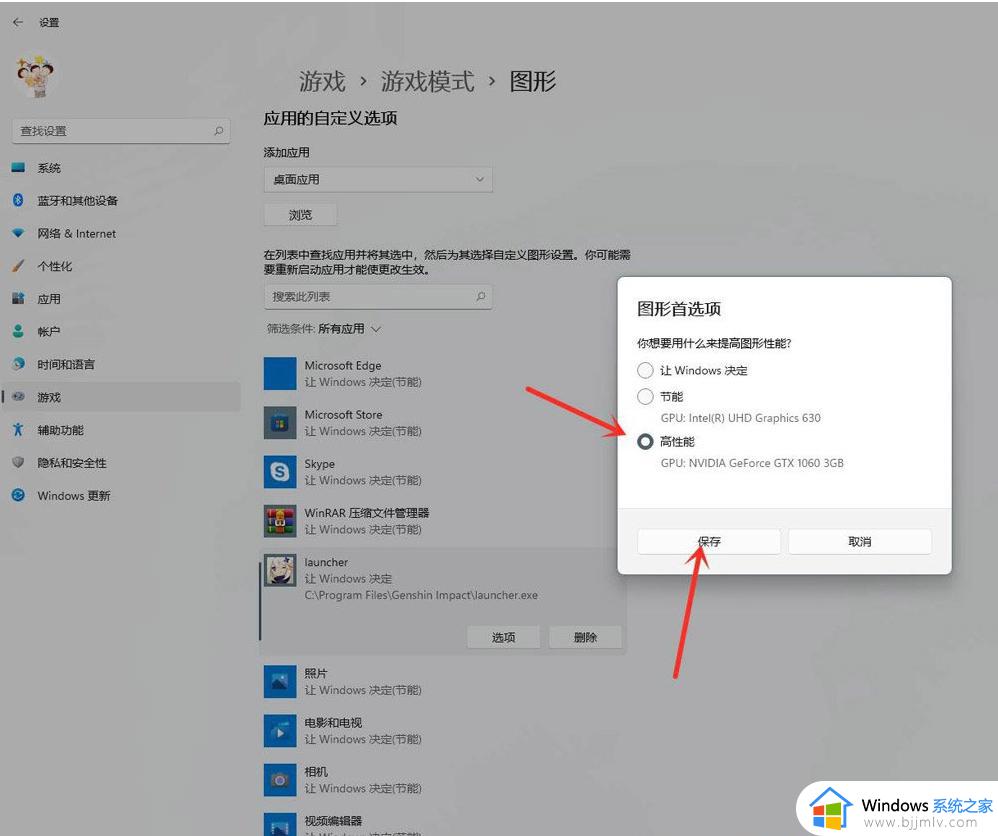 windows11玩游戏卡顿的解决办法_windows11打游戏特别卡如何处理