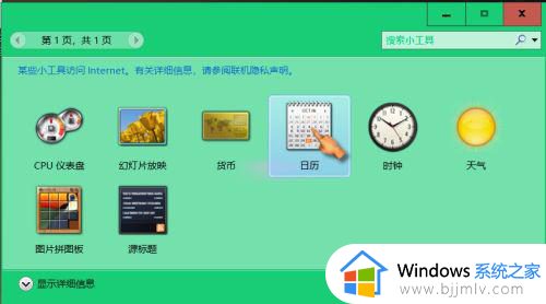 win10日历插件如何添加到桌面_win10怎么把日历添加到桌面