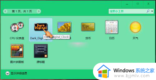 win10日历插件如何添加到桌面_win10怎么把日历添加到桌面