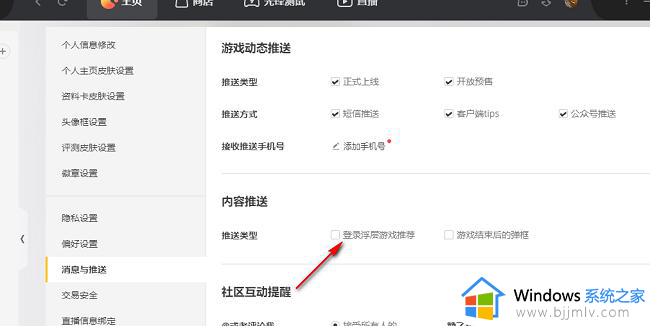 WeGame如何关闭登录浮层游戏推荐_WeGame关闭登录浮层游戏推荐的步骤