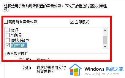 win11耳机响度均衡在哪里调？win11耳机响度均衡调节步骤