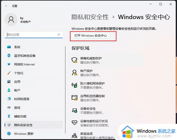 win11防火墙怎么添加白名单_win11添加防火墙白名单设置方法