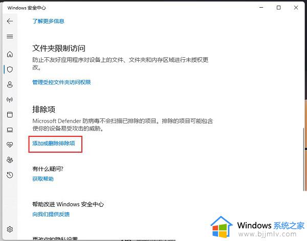 win11防火墙怎么添加白名单_win11添加防火墙白名单设置方法