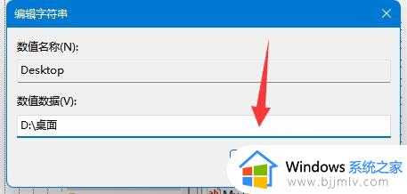 win11更改桌面位置选择了D盘方法_win11如何把桌面路径设置到D盘