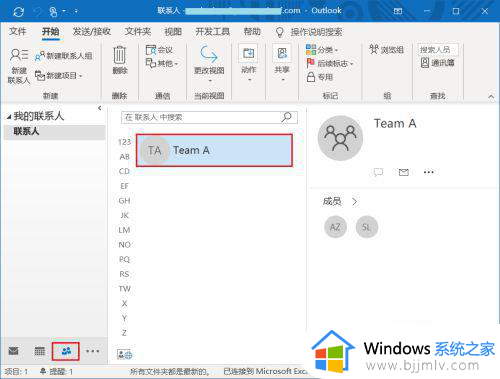 outlook如何设置收件人组_outlook怎样设置收件人组