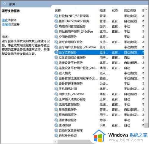 windows10电脑蓝牙无法连接为什么_windows10电脑蓝牙连接不上如何解决