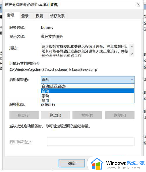 windows10电脑蓝牙无法连接为什么_windows10电脑蓝牙连接不上如何解决