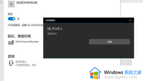 windows10电脑蓝牙无法连接为什么_windows10电脑蓝牙连接不上如何解决