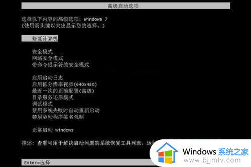 win7开机卡在正在启动界面怎么办 win7一直卡在启动界面解决方案