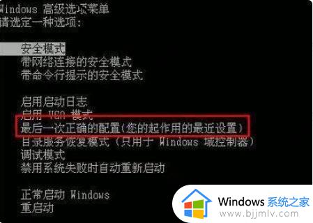 win7还原到最后一次正确配置教程_win7怎么还原到最近一次正确配置