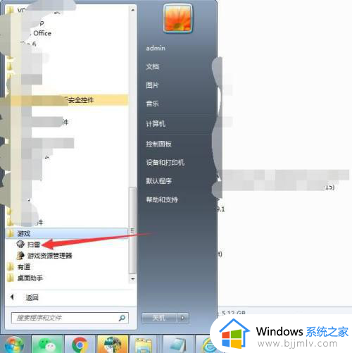 win7扫雷在哪_win7系统扫雷怎么弄出来