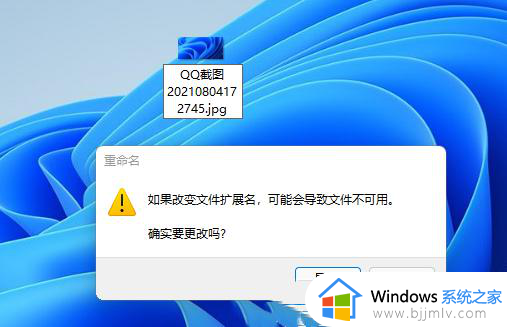 windows11文件后缀名怎么改_win11修改文件后缀的方法