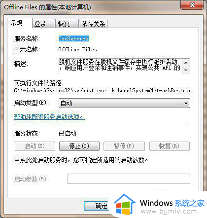 win7开机脱机状态怎么解除_win7开机提示脱机工作处理方法