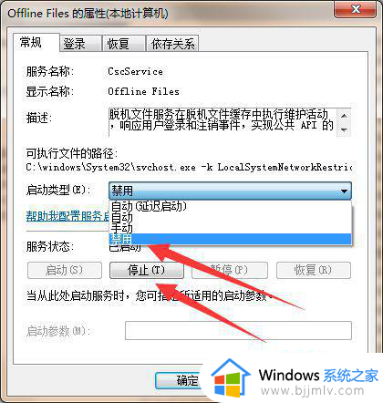 win7开机脱机状态怎么解除_win7开机提示脱机工作处理方法