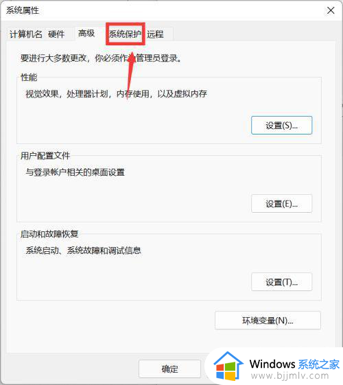 win11恢复点不开怎么办_win11恢复点不了处理方法