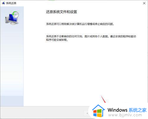 win11恢复点不开怎么办_win11恢复点不了处理方法