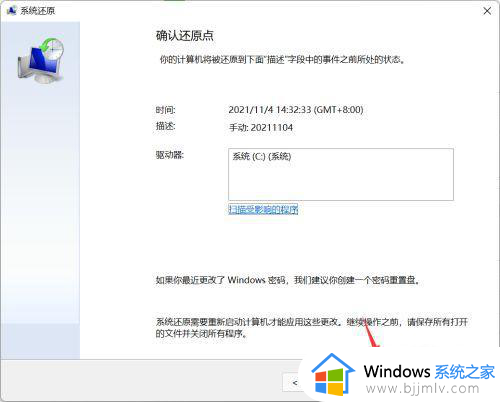 win11恢复点不开怎么办_win11恢复点不了处理方法