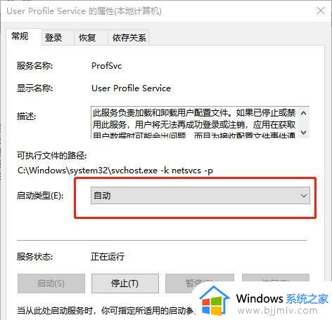 win10开机提示user profile service服务登录失败如何处理