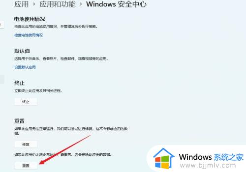 为什么win11安全中心打不开_windows11安全中心打不开的解决办法