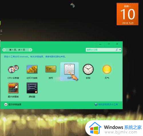 win10桌面时钟怎么放在桌面_win10桌面显示时钟小工具教程