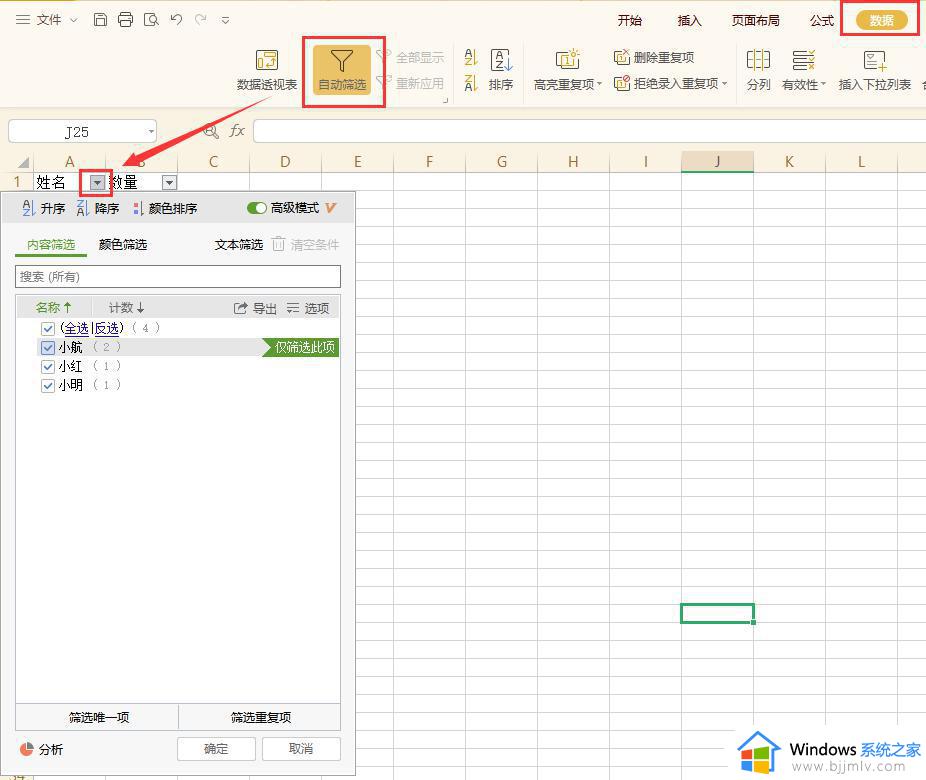 wps怎么设置筛选功能 wps筛选功能设置方法