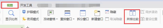 wps两张表数据怎么比较 wps两张表数据如何对比和对照