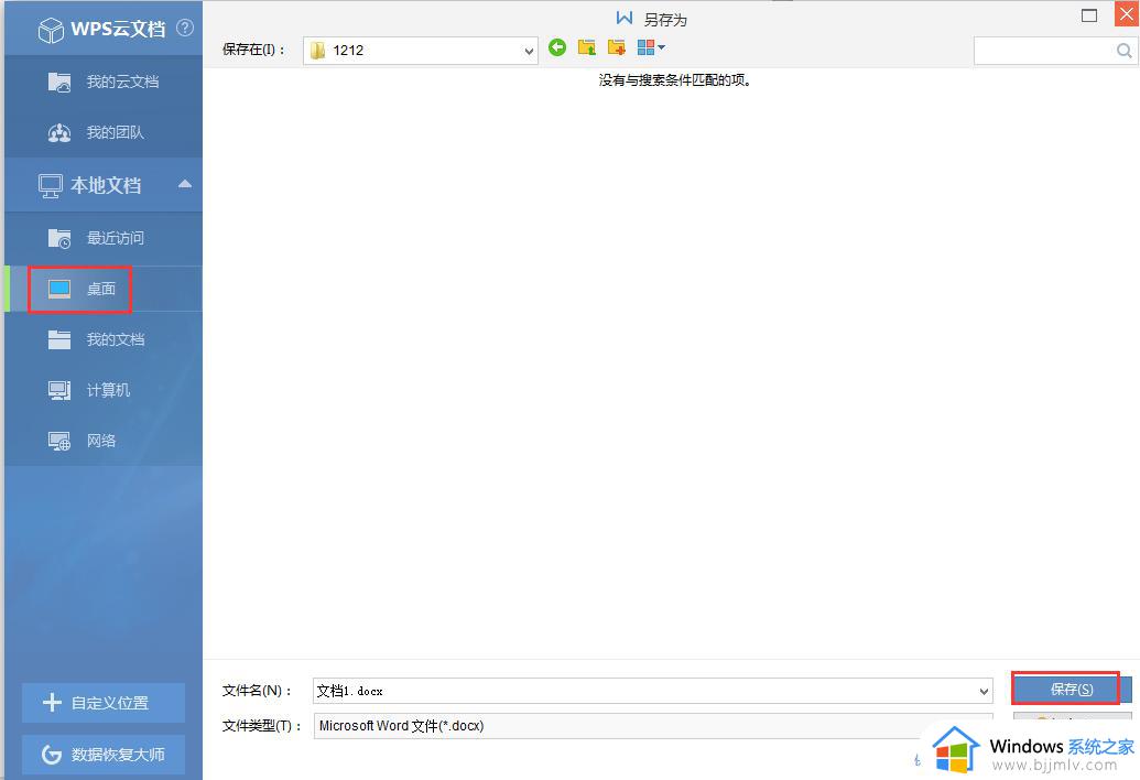 wps怎样将文档保存到桌面 wps如何将文档保存到桌面