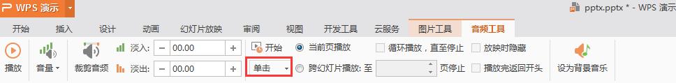 wps为什么插入音频之后将其设置成单击时播放无法执行 wps插入音频后无法执行单击播放