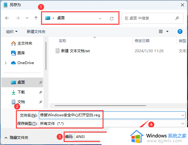 win11安全中心打开一片空白怎么办_win11打开安全中心页面空白处理方法