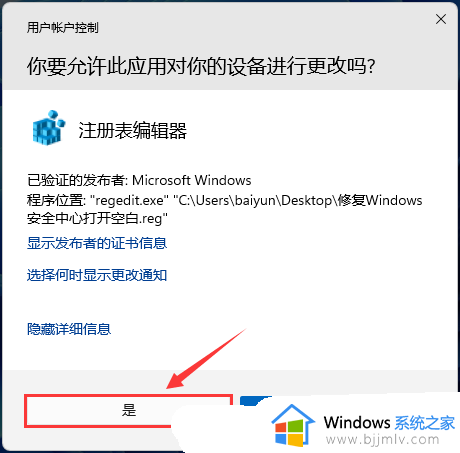 win11安全中心打开一片空白怎么办_win11打开安全中心页面空白处理方法