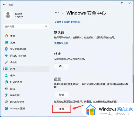 win11安全中心打开一片空白怎么办_win11打开安全中心页面空白处理方法