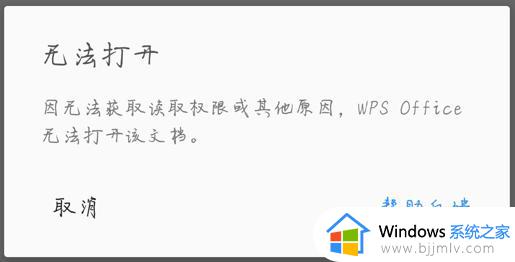 微信接收的文档无法调用wps查看 微信接收的文档wps无法识别