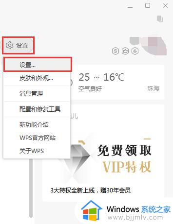 wps如何设置不同步上传 wps如何设置不同步上传到电脑