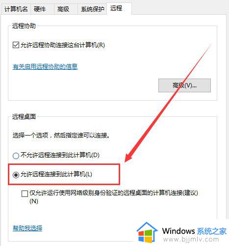 windows10无法远程桌面怎么回事_window10不能远程桌面如何解决