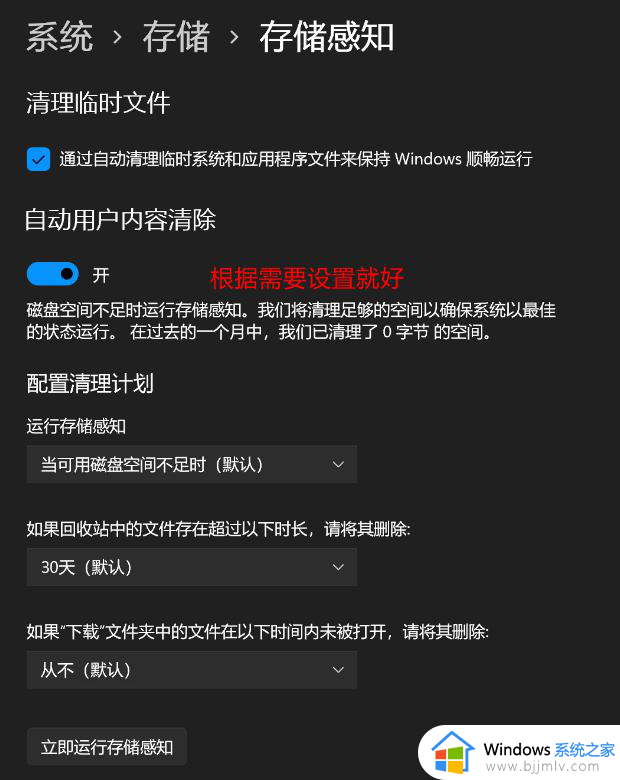 window11怎么清理c盘垃圾_win11清理c盘存储空间的步骤