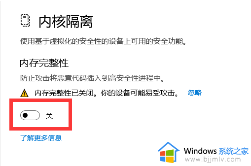 win11开启内存完整性设置方法_win11如何设置电脑内存完整性