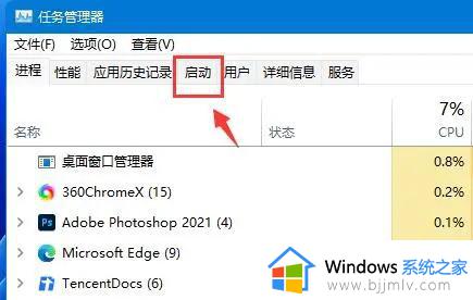 win11开机启动项管理在哪里设置？win11开机启动项怎么调整设置